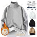 ニット セーター タートルネック メンズ 長袖 秋 冬 春 裏ボア 裏起毛 ハイネック 暖かい 防寒 寒さ対策 カジュアル 敬老の日 プレゼント