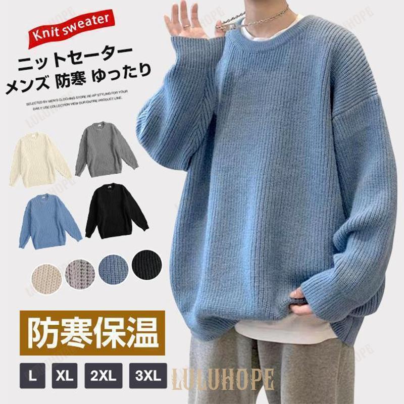 ニットセーター メンズ クルーネック リブ ス ニット セーター 無地 秋冬 シンプル 長袖 男性 秋冬 防寒 ゆったり
