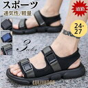 スポーツ サンダル メンズ 通気性 アウトドア 調整 シューズ 文字 滑り止め カジュアル 無地 軽量 歩きやすい 旅行 釣り ビーチ 紳士用 夏