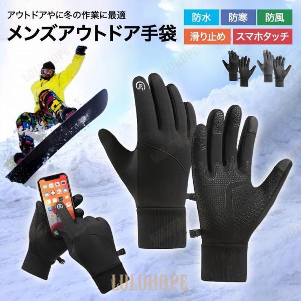 手袋 メンズ 防寒 スマホ対応 スマートフォン 防水 アウトドア スポーツ 自転車 バイク 防風 滑り止め