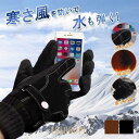 手袋 てぶくろ メンズ 防寒 防風 スマホ対応 裏起毛 滑り止め 撥水 汚れ防止 グローブ 冬 あたたかい 寒さ対策 スマホ手袋 ランニング用 タッチパネル