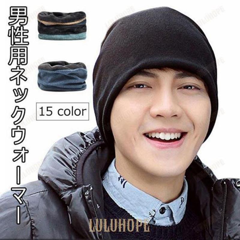 スヌード 裏起毛 男女兼用 ネックウォーマー メンズ マフラー レディース ストール 裏ボア 暖かい 冬 ..