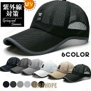 キャップ 帽子 紫外線対策 メンズ レディース 春夏 メッシュ 涼しい ワーク 野球帽通気性 UV テニス 登山 男性用 女性用 シンプル おしゃれ
