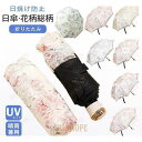 日傘 軽量 折りたたみ UVカット 遮熱 遮光 コンパクト フラワー 刺繍 総レース 花柄 日焼け防止 紫外線カット 8本骨 傘袋付き 折りたたみ傘 おしゃれ