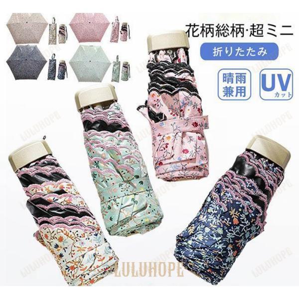 日傘 折畳み 晴雨兼用 uvカット 軽量 遮熱 遮光 コンパクト 日焼け防止対策 紫外線カット 6本骨 熱中症対策 折りたたみ 撥水 ミニ 携帯便利 花柄 おしゃれ