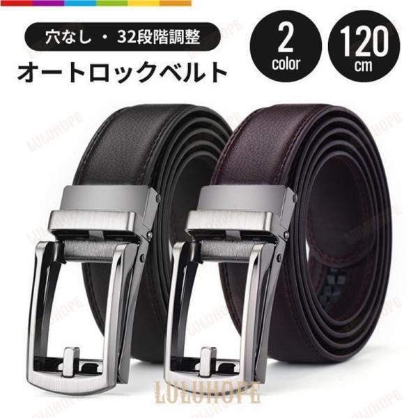 ベルト メンズ オートロック 120 紳士ベルト メンズベルト ロング 穴なし ビジネス スーツ カジュアル 大きいサイズ