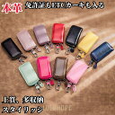 【25%OFF】キーケース 革 キーホルダー スマートキー メンズ レディース 免許証 カード ETCカード おしゃれ くすみカラー 本革キーケース 収納 革 鍵 かわいい 大容量 きれいめ カード入れ 優しい肌触り 便利 男女兼用 多機能