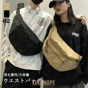 【ポイント10倍】ウエストバッグ 男女兼用 オルチャン 韓国風 ボディバッグ 軽量 撥水 大容量 多収納 ファスナー付き スポーツ アウトドア 旅行 サイクリン...