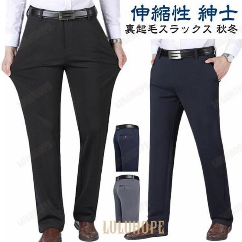 スラックス 冬 裏起毛 フィット ビジネス チャコールグレー シニア 秋 作業着 メンズ 冬用 ストレッチ ズボン パンツ 40代 紳士 スリム ネ