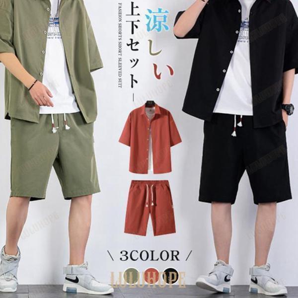 「スーパーSALE10%OFF」セットアップ メンズ 半袖 上下セット 半袖シャツ ハーフパンツ 涼しい 肌触り ルームウエア おしゃれ 夏