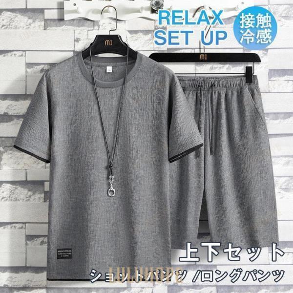 セットアップ メンズ 夏 半袖 ジャージ 上下セット ショットパンツ ロングパンツパンツ 部屋着 接触冷感 ひんやり トップス Tシャツ