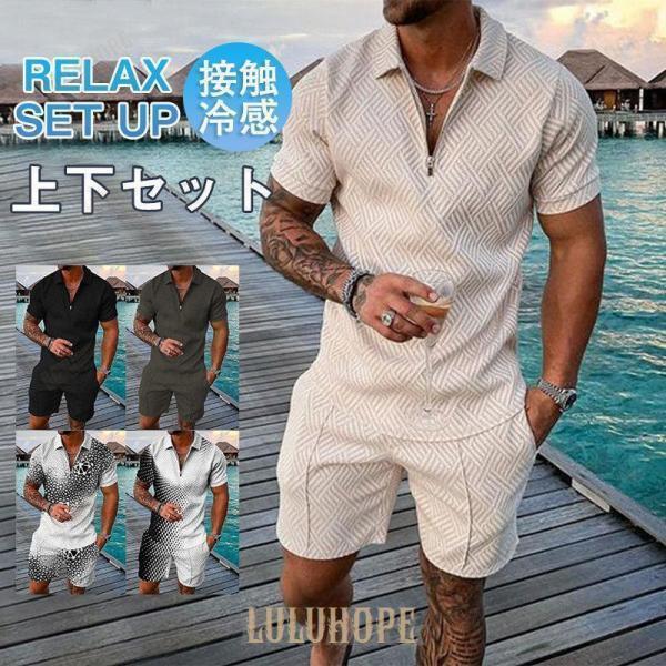 セットアップ メンズ 夏服 半袖 ジャージ 上下セット ショットパンツ サマー 通気 部屋着 接触冷感 涼しい ゆったり トップス Tシャツ