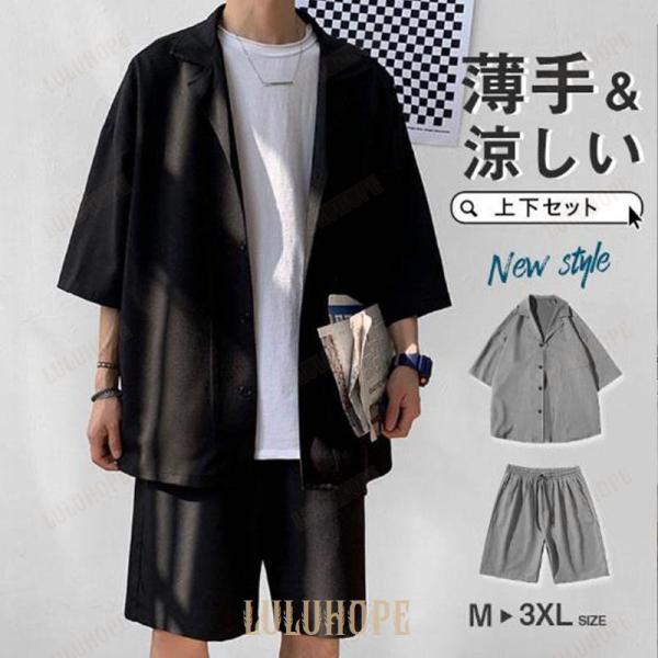 「スーパーSALE10%OFF」セットアップ メンズ Tシャツ ハーフパンツ 半袖 メンズ 涼しい ルームウェア 部屋着 ゆったり 快適 無地 薄手 夏用 おしゃれ カジュアル 上品