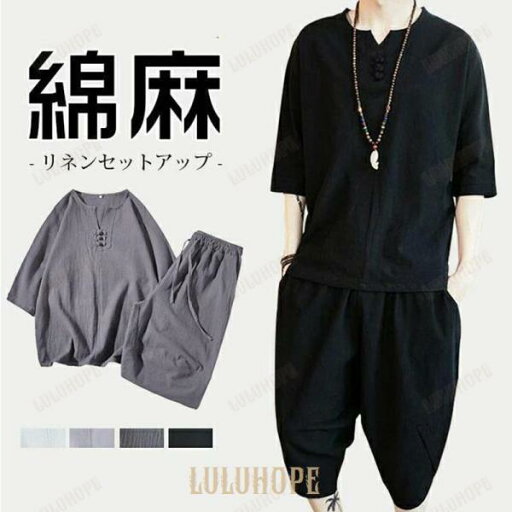 上下セット セットアップ メンズ 半袖 リネン 綿麻 薄手 7分パンツ サルエルパンツ ワイド ルームウェア 部屋着 カジュアル ゆったり 父の日 上下セット セットアップ メンズ 半袖 リネン 綿麻 薄手 7分パンツ サルエルパンツ ワイド ルームウェア 部屋着 カジュアル ゆったり 父の日
