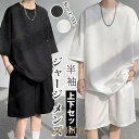 【ポイント10倍】ジャージ メンズ 上下セット 夏服 tシャツ メンズ 半袖 上下セット ハーフパンツ セットアップ メンズ 夏 無地 スウェット メンズ