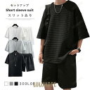 【ポイント10倍】上下セット セットアップ ワッフル生地 Tシャツ ハーフパンツ 半袖 メンズ 夏 ルームウェア 部屋着 ゆったり 快適 無地 薄手