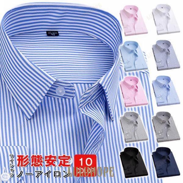 ワイシャツ ノーアイロン メンズ カッターシャツ ストライプ 無地 形態安定 大きいサイズ ドレスシャツ ビジネスシャツ 新生活 入学式