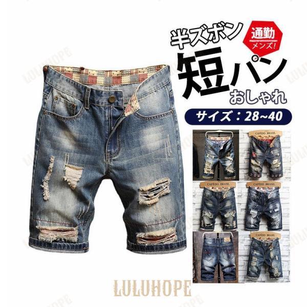 ショートパンツ デニムパンツ メンズ ジーンズ 極太 半ズボン スリム ジーパン ダメージ加工 短パン ズボン ボトムス 薄手 五分丈 おしゃれ