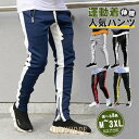ジャージ ラインパンツ 伸縮 ジャージパンツ デニムパンツ ジョガーパンツ スウェットパンツ ボウェア スウェット スポーツ ジム 家着 春 夏 秋