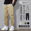 カーゴパンツ メンズ ワークパンツ ジョガーパンツ ロングパンツ ロング丈 パンツ ズボン ウエストゴム ボトムス カジュアル