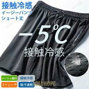 ショートパンツ ハーフパンツ 接触冷感 イージーパンツ メンズ 短パン 夏 無地 吸汗 速乾 ドライ 通気性 軽量 快適 薄手 ショーパン 五分丈 パンツ 代引...