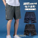 【ポイント10倍】ハーフパンツ メンズ ショートパンツ 短パン メンズハーフパンツ アイスシルクパンツ 涼しい 接触冷感 5分丈 吸汗速乾 無地 夏 通気性 大きいサイズ