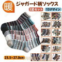 「スーパーSALE10%OFF」靴下 メンズ おしゃれ 暖かい 厚手 冬用 冬 防寒 ビジネス セット ソックス あったか プレゼント 5足 ジャガード 柄(4)