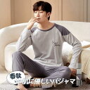パジャマ メンズ 長袖 セットアップ 上下セット 春 夏 秋 ルームウェア ナイトウェア トップス パンツ カジュアル 寝巻き シンプル 長ズボン