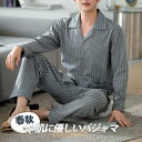 パジャマ メンズ 長袖 セットアップ 上下セット 春 夏 秋 ルームウェア ナイトウェア トップス パンツ カジュアル 寝巻き シンプル ストライプ