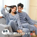 【ポイント10倍】パジャマ メンズ 長袖 ルームウェア 秋 冬 厚手 暖かい セットア ップ 上下セット 裏ボ ア 裏起毛 ナイト ウェア トップス パンツ カジュ アル 寝巻き シンプル