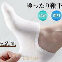 靴下 5足組 くるぶしソックス 蒸れにくい ショートソックス スニーカーソックス 足袋 メンズ 伸縮性 ローカット 消臭 防臭 23-27.5cm