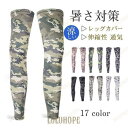 レッグカバー 涼しい メンズ 冷感 日焼け防止 クール レッグウォーマー 夏用 接触冷感 夏 レディース 両足用 暑さ対策 伸縮性 通気 ゴルフ
