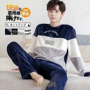 【ポイント10倍】パジャマ メンズ セットアップ 冬 暖かい ルームウェア もこもこ パーカー tシャツ 上下セット パンツ 寝巻き 春 秋