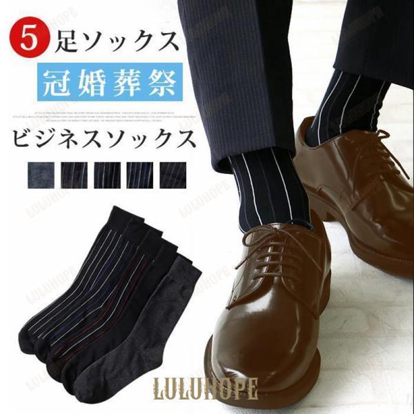 靴下 メンズ フォーマル 結婚式 冠婚葬祭 父の日 5足セット フォーマル 結婚式 発表会 メンズ プレゼント おしゃれ ビジネス 通気性 記念日 祝い