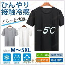 【ポイント10倍】肌着 Tシャツ 半袖 メンズ 夏 接触冷感 無地 メッシュ編み 防滴 吸汗速乾 ドライ 通気性 軽量 ストレッチ 薄手 インナー 涼しい 代引...