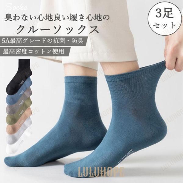 靴下 メンズ くるぶし 夏用 クルーソックス 薄手 抗菌 防臭 消臭 脱げない 締め付けない スニーカーソックス 綿100% 3点セット