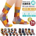 靴下 メンズ 抗菌 防臭 綿 スポーツソックス 吸汗 5足セット カラフルソックス カジュアル 脱げない 滑り止め 蒸れない 通気性 耐久性 男性