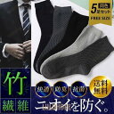 「スーパーSALE10%OFF」メンズ ビジネス ソックス 靴下 5足 消臭 竹 繊維 防臭 通気 汗 臭い 夏 蒸れ フリーサイズ(4)