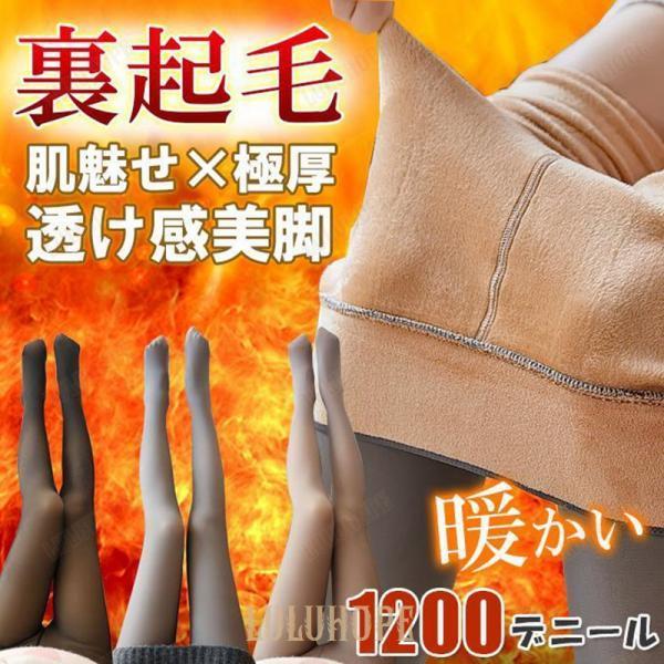 1200デニール極暖タイツ レディース 裏起毛 2024新作 防寒 保温 着圧 おしゃれ 洗える 冬 大きいサイズ 冷え対策 繰り返し履き