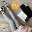 【ポイント10倍】レギンス レディース 裏起毛 裏ボア スパッツ リブ スキニーパンツ 厚手 着圧 タイツ 秋冬 防寒 保温 暖かい ストレッチ ハイウエスト ボトムス