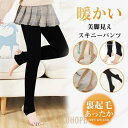 【ポイント10倍】レギンス レディース 裏起毛 厚手 トレンカ スパッツ スキニーパンツ 裏ボア タイツ 着圧 秋冬 防寒 保温 暖かい ストレッチ ハイウエスト