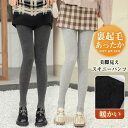 【ポイント10倍】レギンス レディース 裏起毛 厚手 トレンカ リブ スパッツ スキニーパンツ 裏ボア タイツ 着圧 秋冬 防寒 保温 暖かい ストレッチ ハイウエスト