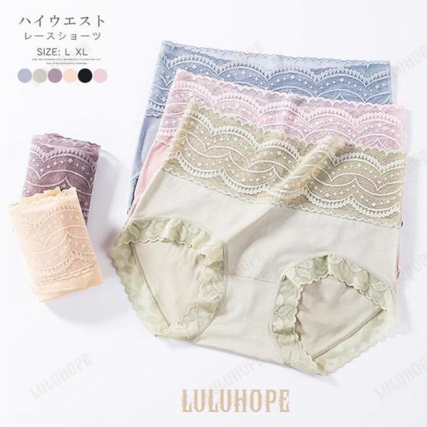 レースショーツ レディース ハイウエスト 蒸れにくい 伸縮性 2024新作 春夏 通気性 吸汗速乾 肌触り 滑..