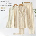 二重ガーゼ 綿100% ルームウェア パジャマ レディース 長袖 ダブルガーゼ 春 夏 秋 ふんわり 前開き ナイトウェア 上下セット 部屋着 母の日 蒸れにく...