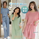 冷感 パジャマ ルームウェア レディース 半袖 ルームワンピ 涼しい 部屋着 上下セット 夏 可愛い 柔らかい 長ズボン ショートパンツ サラサラ