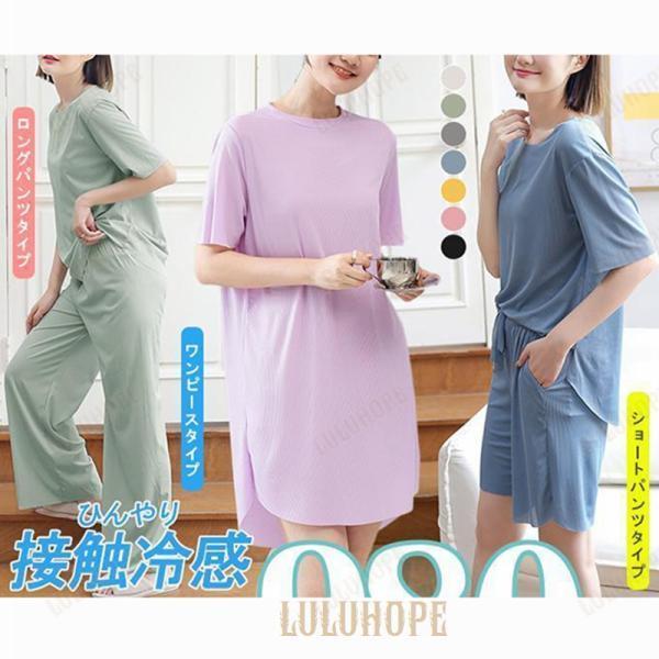 冷感ルームウェア 接触冷感 セットアップ 部屋着 リラックス 半袖トップス×ロングパンツ レディース