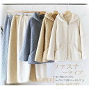 ルームウェア 上下セット パジャマ 前開け ジッパー 長袖 フード付き フリース ポケット付き 部屋着 寝間着 ふわふわ もこもこ 暖かい ゆったり カジュアル