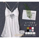 ルームワンピース 夏用 ネグリジェ パジャマ 姫系 レース カップ付き ルームウェア ワンピース キャミソール 可愛い おしゃれ 部屋着 ランジェリー