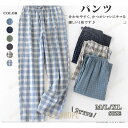 ルームパンツ メンズ パンツ ルームウェアパンツ ルームウェア ナイトウェア ロングパンツ ボトムス チェック柄 ウエストゴム 楽チン カジュアル 部屋着