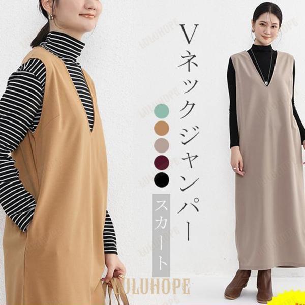 Vネックジャンパースカート ワンピース 体型カバー レイヤード レディース